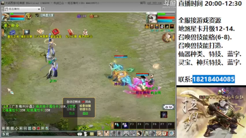 【2022-08-07 20点场】炫石神州：神州：大话西游2经典版全能~
