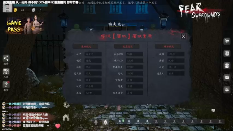 【2022-08-09 21点场】功夫鱼er：[功夫鱼]:恐惧大魔王 先捉鬼今晚