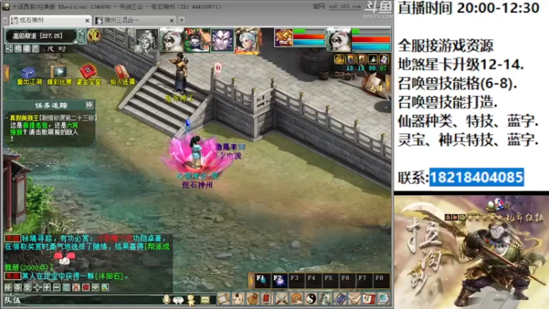 【2022-08-08 20点场】炫石神州：神州：大话西游2经典版资源直播~