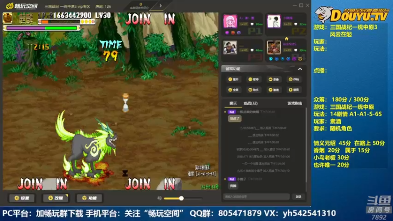 【2022-08-10 19点场】douyu素酒：飞天雪：三国战纪各类修改版