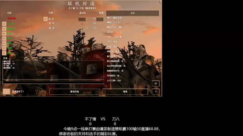 不了情VS刀八20220806 20点场