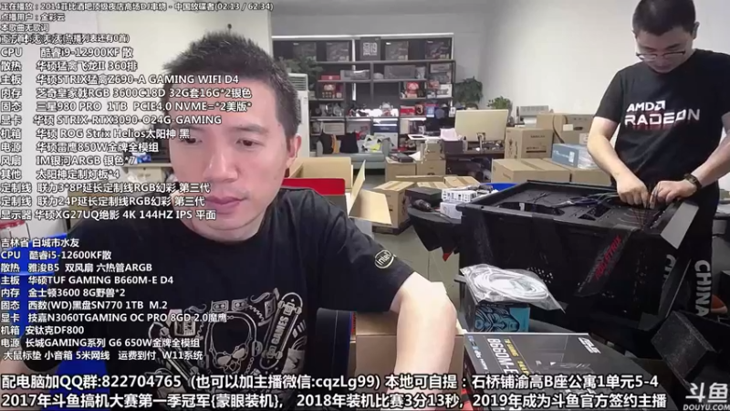 【2022-08-09 13点场】重庆刚哥金牌装机店：重庆刚哥 配电脑 暑假活动中