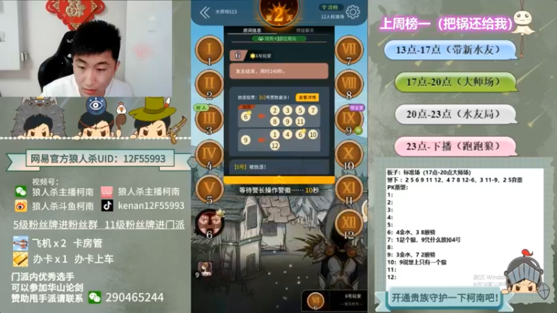 【2022-08-10 05点场】甩手派丨柯南：下午1点开杀#官方狼人杀#