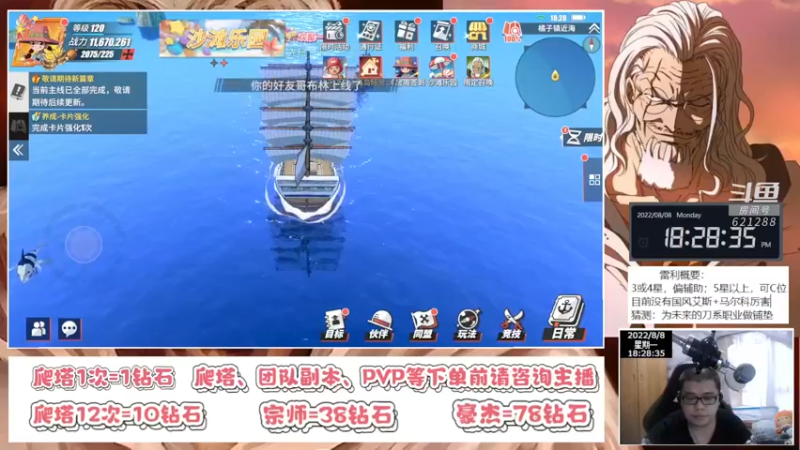 【2022-08-08 18点场】打電動的杰哥：航海王热血航线！