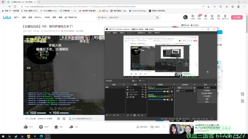 【2022-08-09 18点场】余贰人：3：三国雪