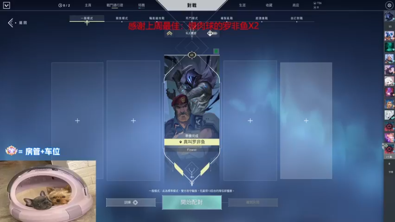 【2022-08-08 14点场】瓦罗兰特啊杰：【啊杰】：进来看看吧