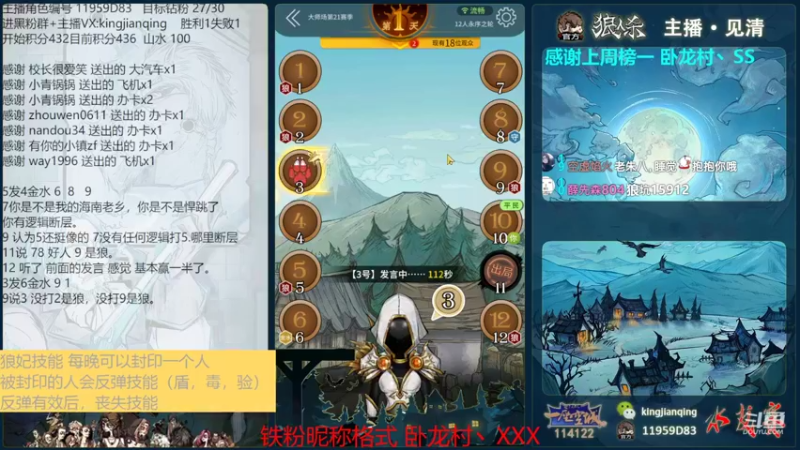 【2022-08-10 00点场】见清king：#狼人杀官方#卧龙村第一高手，血拼大聪明