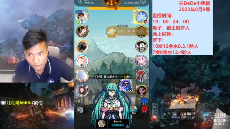 【2022-08-09 23点场】三DeDe：我要变成顶级逻辑主播