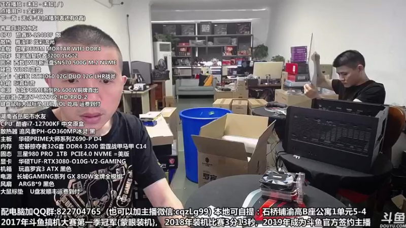 【2022-08-10 14点场】重庆刚哥金牌装机店：重庆刚哥 配电脑 暑假活动中