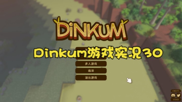 Dinkum游戏实况30