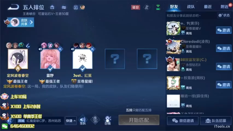 【2022-08-10 19点场】守护丶遇见美好：晚上带粉上上分