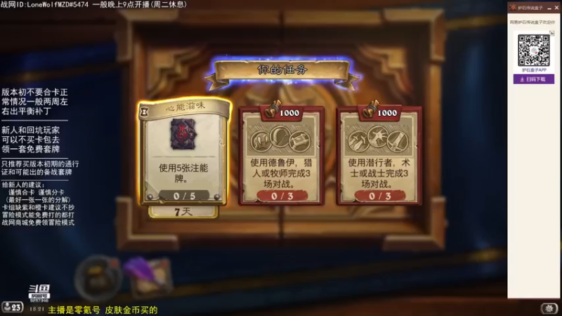 【2022-08-10 18点场】LoneWolf梦之岛：零氪炉石·新人助手