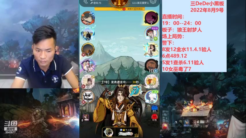 【2022-08-09 21点场】三DeDe：我要变成顶级逻辑主播