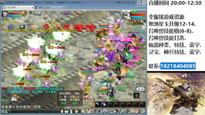 【2022-08-05 22点场】炫石神州：神州：大话西游2经典版全能~