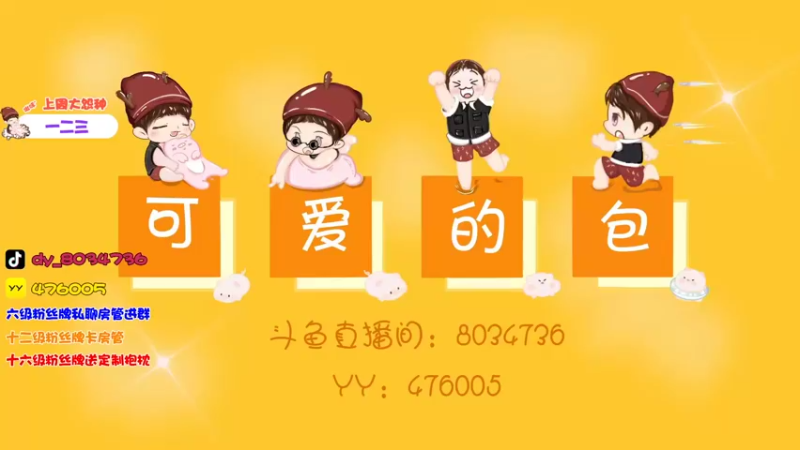 【2022-08-09 16点场】包包QuQ：【小奶团】五点来