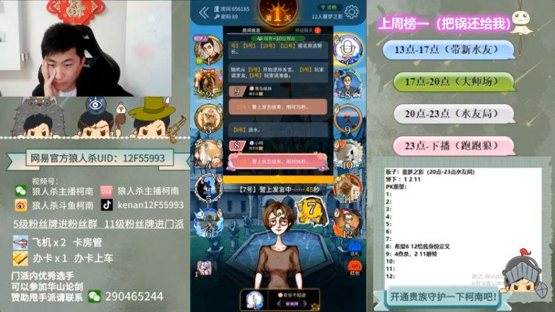 【2022-08-10 03点场】甩手派丨柯南：下午1点开杀#官方狼人杀#