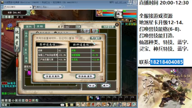 【2022-08-08 22点场】炫石神州：神州：大话西游2经典版资源直播~