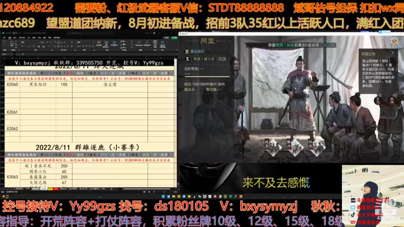 【2022-08-10 16点场】我就是泡菜：今天下午有强盟分区，晚上有X1970连麦