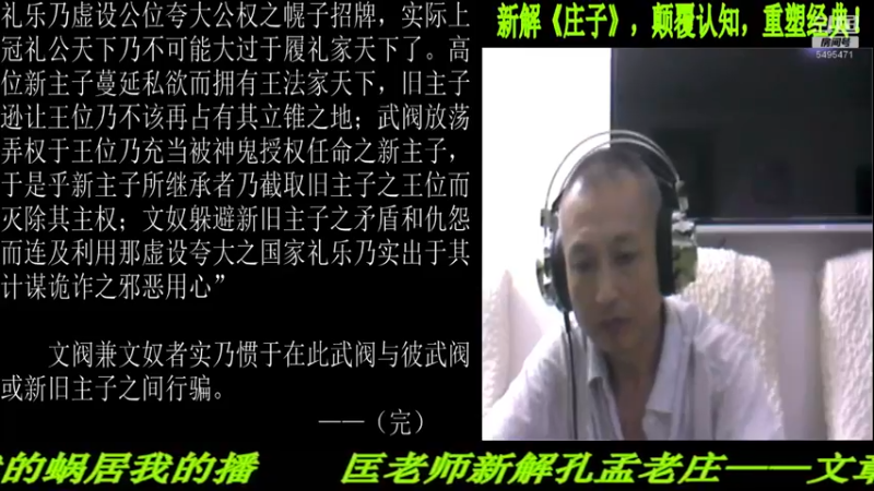 【2022-08-10 22点场】匡老师教育修身话题：新解《庄子》颠覆认知重塑经典！