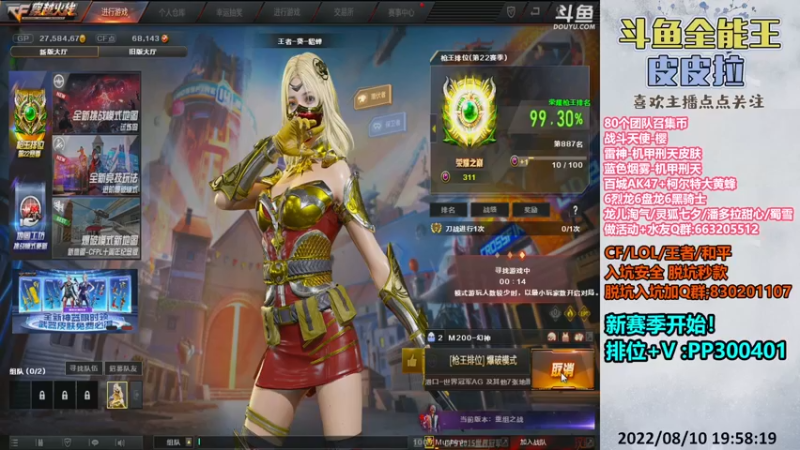【2022-08-10 19点场】皮皮拉3004O1：皮皮拉:新赛季，快来上分咯！