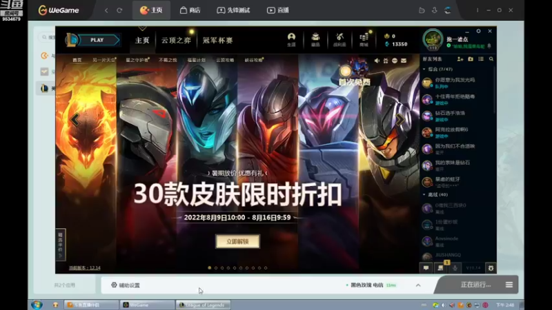 【2022-08-09 14点场】用户53872586：辅助,稳住心态