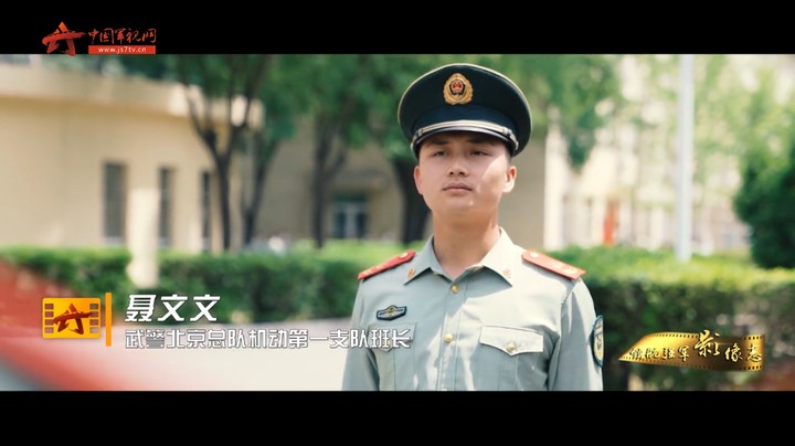 武警北京总队机动第一支队——驻守“祖国心脏”的忠诚卫士