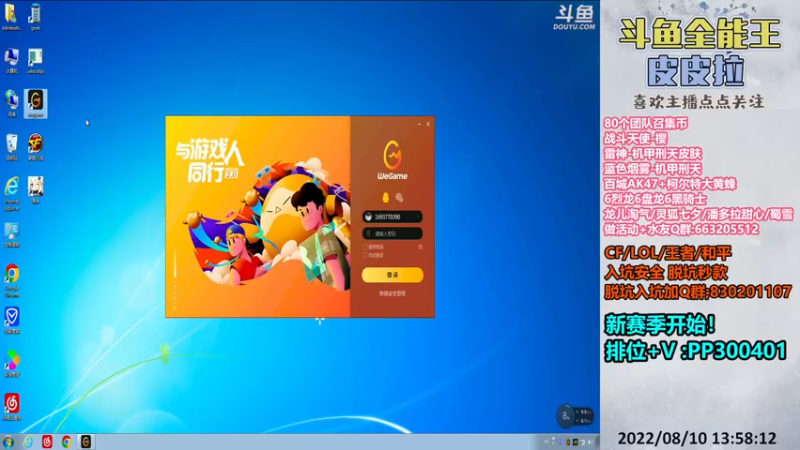 【2022-08-10 13点场】皮皮拉3004O1：皮皮拉:新赛季，快来上分咯！