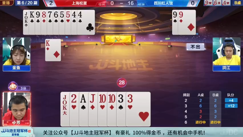 【2022-08-10 09点场】JJ斗地主官方：JJ斗地主混合团体赛决赛