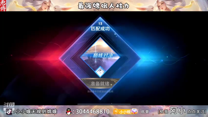 【2022-08-10 20点场】小小娥1：巅峰赛冲呀！！！