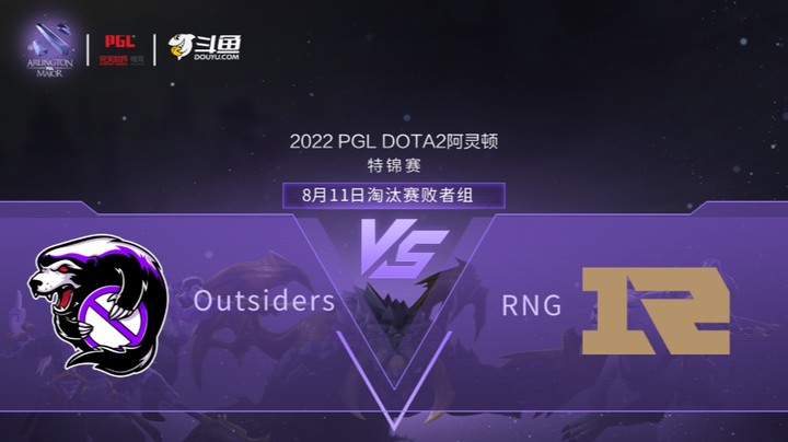 【阿灵顿Major】Outsiders vs RNG 淘汰赛败者组 第一局