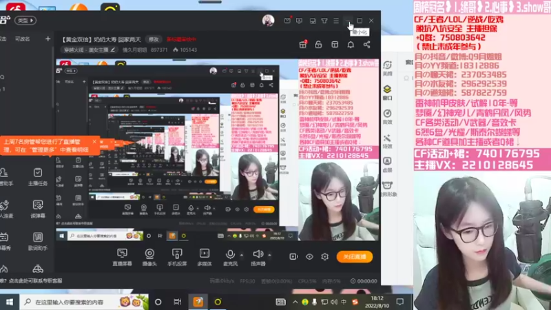 【2022-08-10 18点场】情久月姐姐：直播中-回来啦！