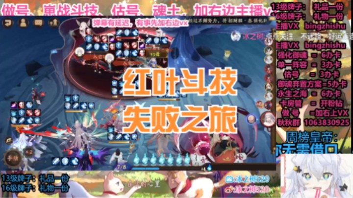 【阴阳师】冰之树的夜间红叶斗技失败之旅