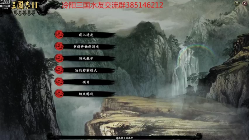 【2022-08-07 21点场】冷灬阳：三国志11真英雄2.92水友群剧第二季