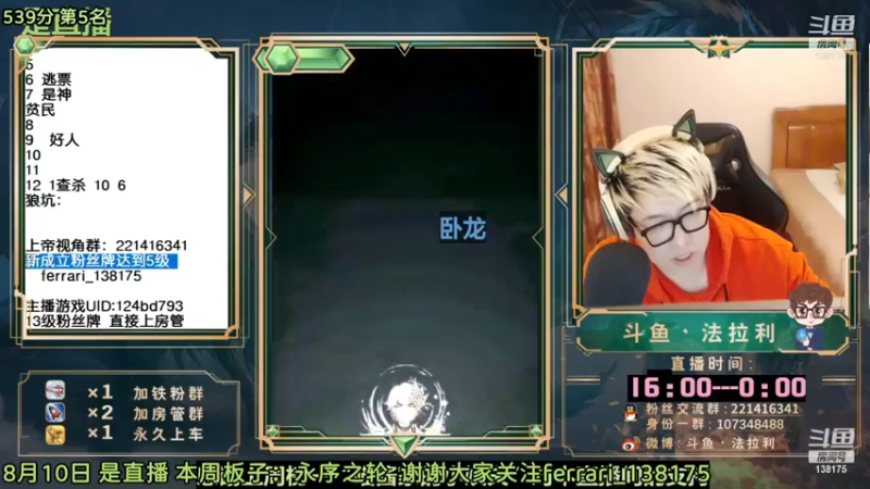 【2022-08-10 16点场】法拉利的直播间：斗鱼NO.1最强心理学技术主播来了