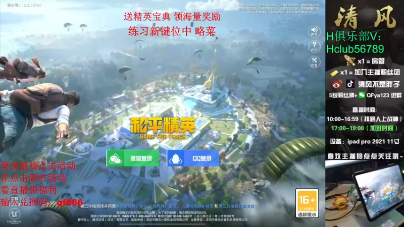 【2022-08-10 10点场】清风不是胖子：【战神局 歌键位练得差不多了】