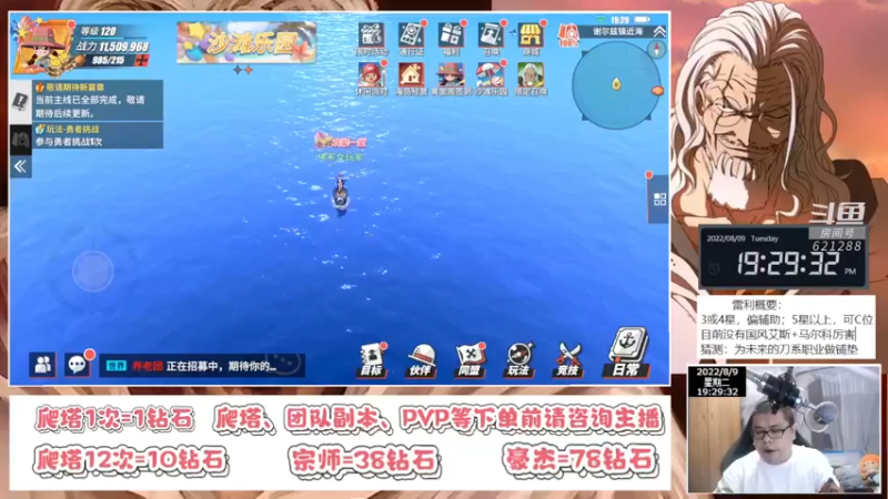 【2022-08-09 19点场】打電動的杰哥：航海王热血航线！