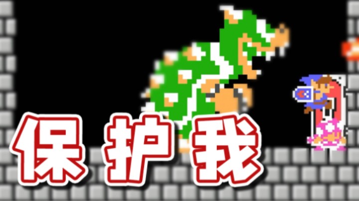 【超级小桀】小蓝保护我！快点保护我！