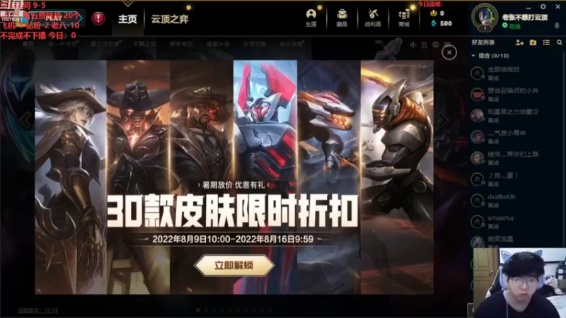 【2022-08-10 20点场】老张爱喝奶茶爱打云顶：老张：金麟龙每日挑战