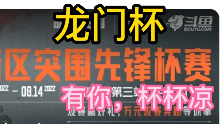 龙门杯