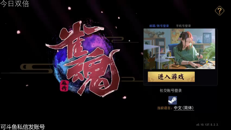 【2022-08-10 19点场】女流66：【今日双倍】156277直播间