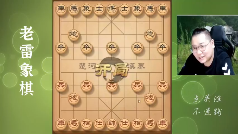 九尾龟轻虐9-2，老雷很有心得