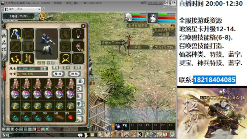 【2022-08-09 00点场】炫石神州：神州：大话西游2经典版资源直播~