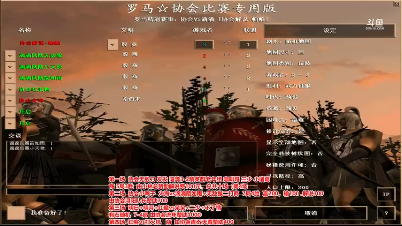 【2022-08-09 20点场】罗马协会：罗马复兴巅峰对决