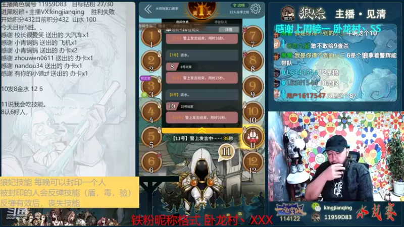 【2022-08-09 22点场】见清king：#狼人杀官方#卧龙村第一高手，血拼大聪明