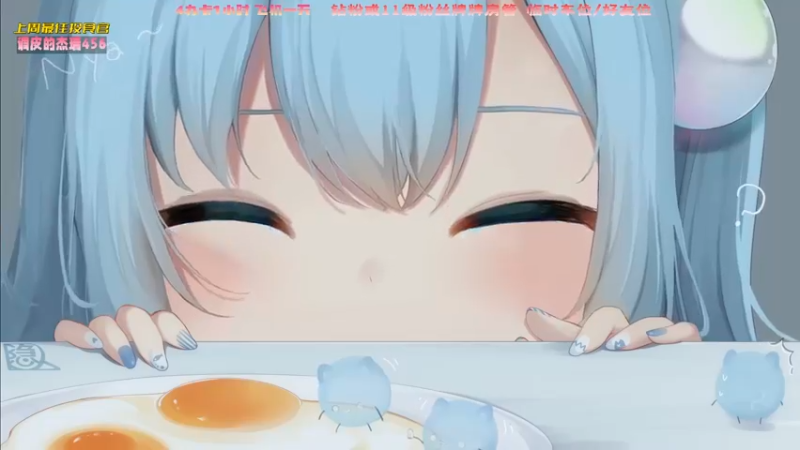 【2022-08-09 17点场】一颗小a桃：【小奶团】桃灵儿变强的第八十八天