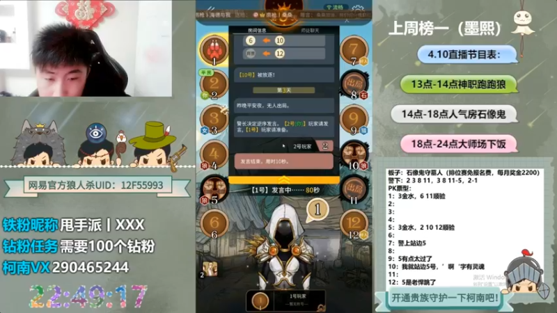 【2022-08-10 07点场】甩手派丨柯南：下午1点开杀#官方狼人杀#