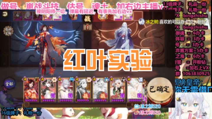 【阴阳师】冰之树的2700分斗技红叶实验