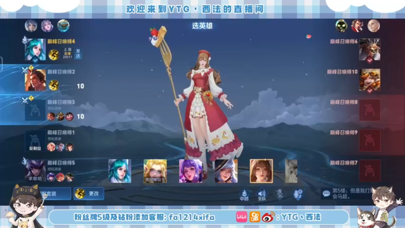 【2022-08-09 22点场】YTG丶西法：西法：巅峰赛2200冲国服王昭君！