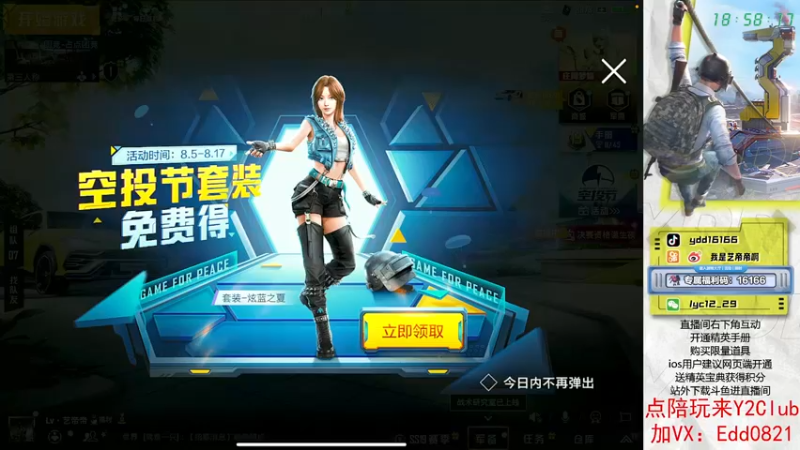 【2022-08-05 18点场】艺帝帝：七夕快乐哦 16166