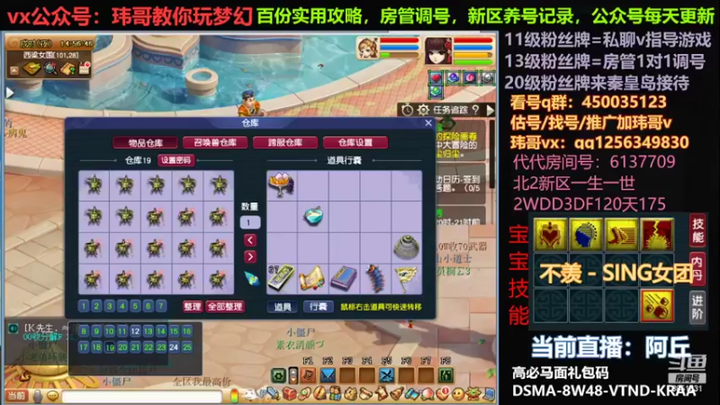 【2022-08-09 14点场】玮哥爱梦幻：一生一世120天175-送攻略